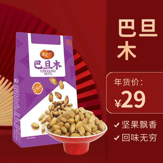 盐焗巴旦木140g 商品图0