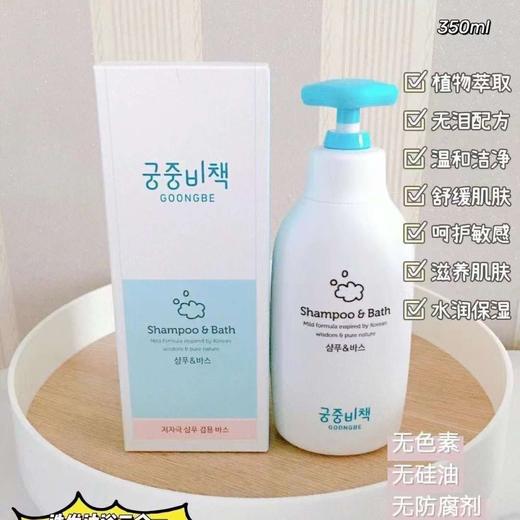 韩国宫中秘策儿童洗发沐浴露二合一350ml宝宝洗护(2025年11月) 商品图0
