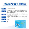 好视力航天升级版青少年眼贴 商品缩略图4
