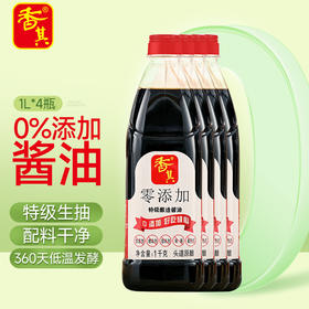 香其无添加酱油零添加360天黄豆纯酿造特级生抽1kg瓶家用商用调味品
