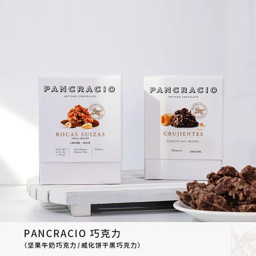 西班牙Pancracio脆片黑巧克力/瑞士牛奶巧克力140g 口感丰富吃过的人都夸 041252/041251 商品图0