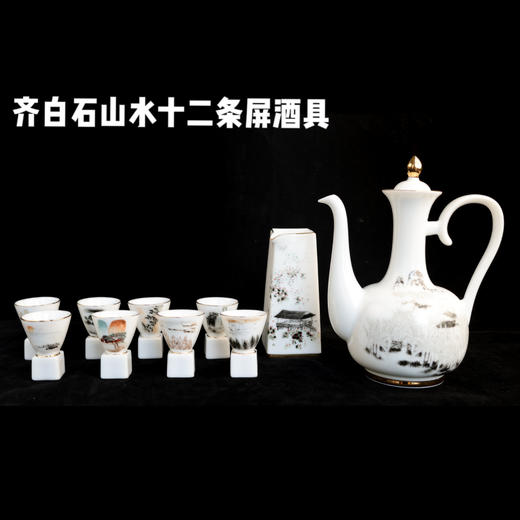三博文创-齐白石十二条屏酒具套装 商品图0