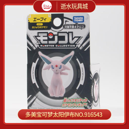 多美宝可梦太阳伊布NO.916543 商品图0
