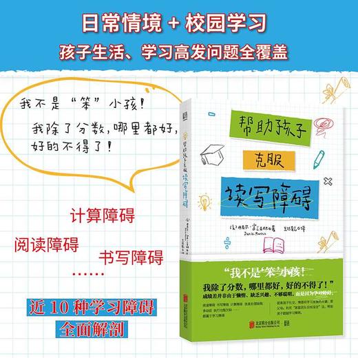 帮助孩子克服读写障碍([美]丹尼尔·富兰克林/著 王钰靓/译) 商品图1
