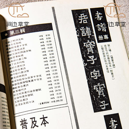 【绝版好书】《书谱专册 王羲之墨迹集》大16开56页，八十年代香港书谱初版 商品图3