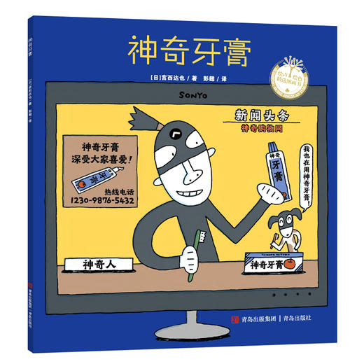 【新版】宫西达也绘本： 勇敢的力量（全8册） 商品图2