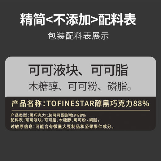 TOFINESTAR零蔗糖黑巧克力|丝滑醇厚 饱腹感强 入口丝滑 口感细腻 商品图3