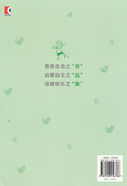 【黄豪芳著】赋一份 “自主”，启无限 “可能” ,聚焦幼儿自主发展的园本课程评价 商品图2