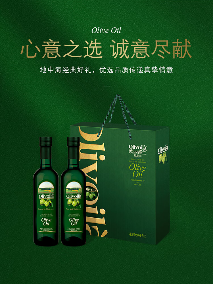欧丽薇兰 olivoila 食用油 橄榄油礼盒500mlx2礼盒