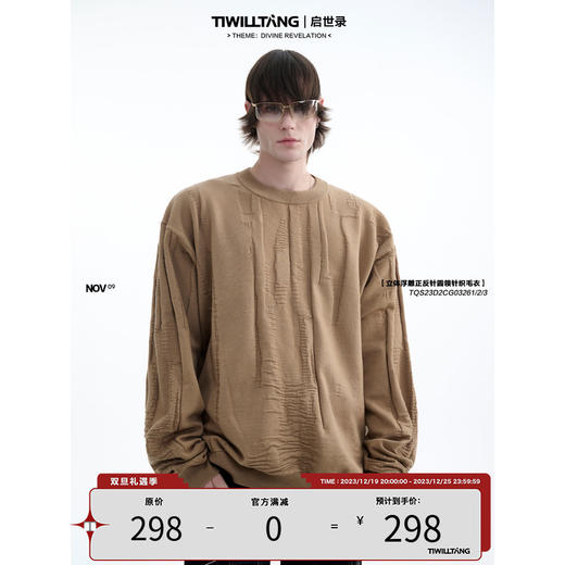 TIWILLTANG启世录“衍形砾域”高级浮雕不出错的秋冬御寒保暖毛衣 商品图8