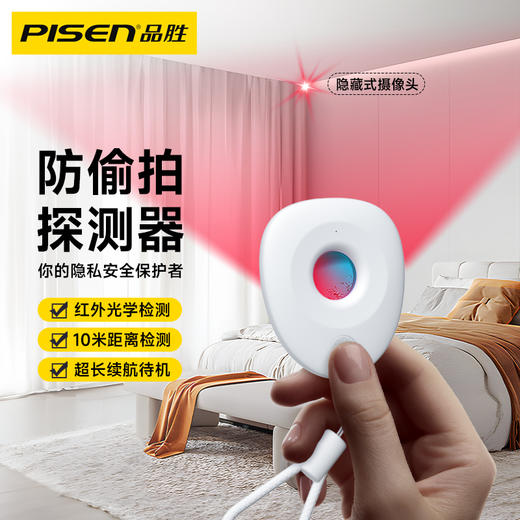 品胜 精简版防窥仪酒店摄像头防窥器 探测器防检测仪反监控防盗报警器 商品图0