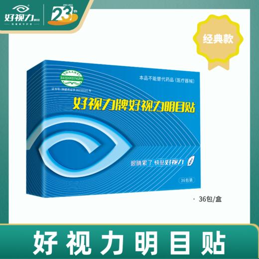 好视力明目贴 商品图0