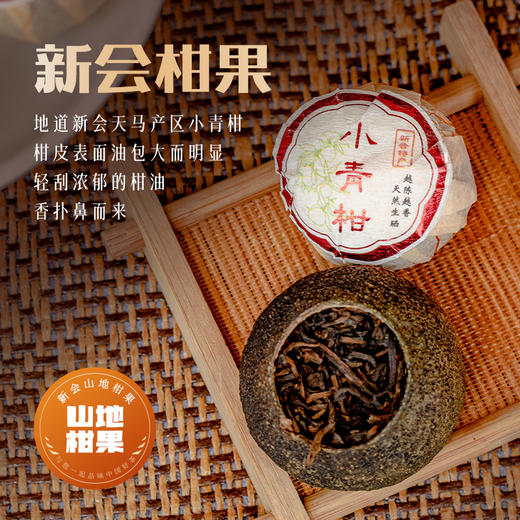 壹盒欢喜 | 柑普茶 | 180g礼盒 商品图2