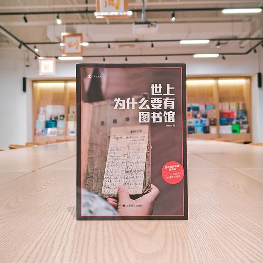 世上为什么要有图书馆(杨素秋) 商品图3