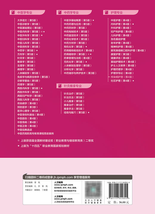 传染病护理（第4版） 2023年12月学历教材 9787117349345 商品图2