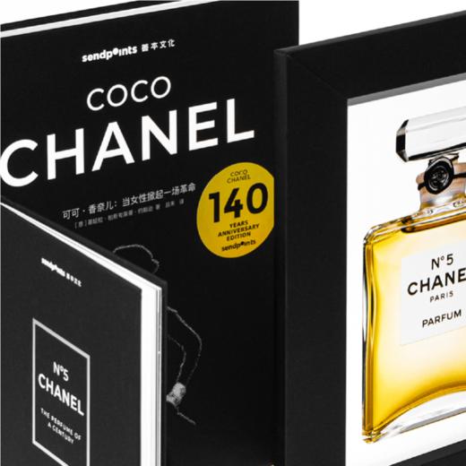 【Sendpoints】可可·香奈儿：当女性掀起一场革命 140周年限定套盒 随书赠附册 中文简体原版艺术时尚服装设计 商品图4
