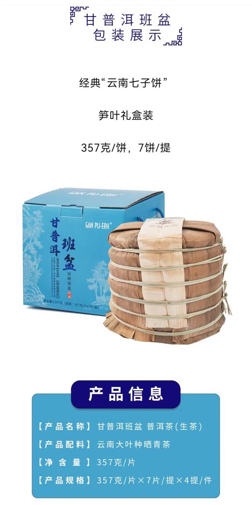 云南班盆古树饼茶（生茶）普洱生茶饼纯料古树300年树龄礼盒送礼 357g 1饼 商品图7