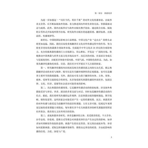 翻译学纵论/裘禾敏/浙江大学出版社 商品图3