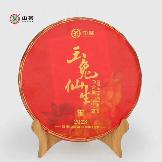中粮-中茶2023年玉兔仙生癸卯生肖纪念茶饼云南普洱茶生茶357g /干仓直发 商品图0