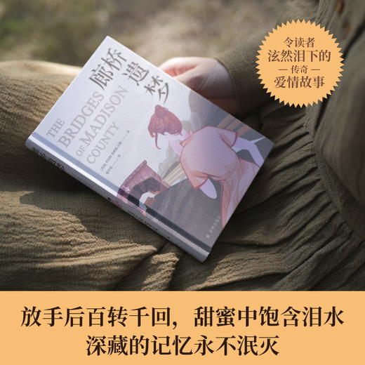 廊桥遗梦 商品图2