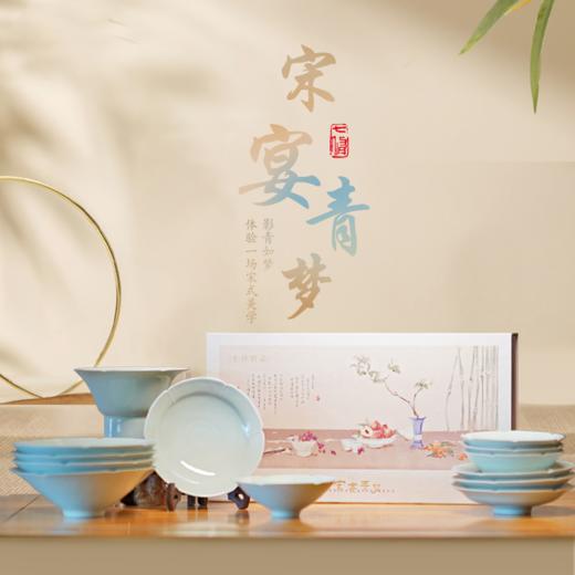 七修良品-宋宴青梦餐具礼盒（小斗笠碗*4+大斗笠*4+平盘*4+宋式高足瓜棱碗-6寸*1） 商品图0