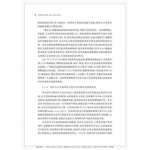 馆校协同教育：理论、技术与践行/许玮/浙江大学出版社 商品图2