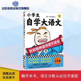 小学生自学大语文 三年级