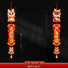【新年房门装饰】新年2024装饰对联挂件福字入户门贴春节家用过年门帘拉花场景布置 商品缩略图9