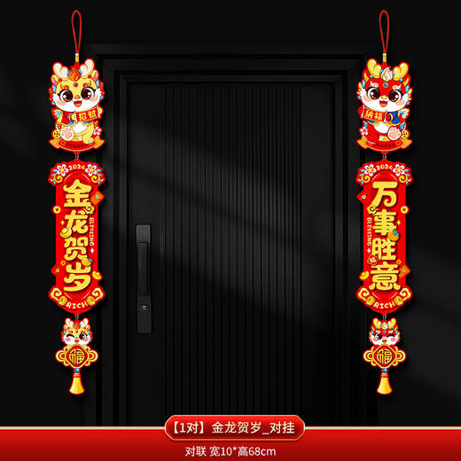 【新年房门装饰】新年2024装饰对联挂件福字入户门贴春节家用过年门帘拉花场景布置 商品图9