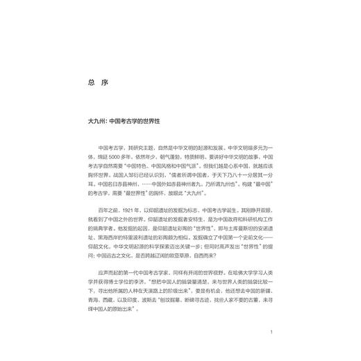 蒂卡尔之wang——玛雅古城的统治者/世界古文明译丛/[加拿大]彼得·哈里森 著/张依欣/陈明辉 译/浙江大学出版社 商品图1