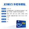 经典款中老年眼贴 商品缩略图3