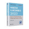 中国养老行业发展报告2023 商品缩略图0