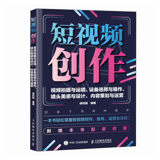 短视频创作 视频拍摄与运镜设备选择与操作镜头美感与设计内容策划与运营 手机摄影书籍短视频教程拍摄技法后期剪辑剪映教程 商品图1