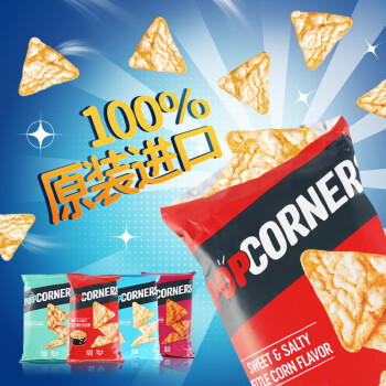 PopCorners哔啵脆咸甜味玉米片142g 原装进口非油炸薯片膨化零食追剧小零食 商品图3
