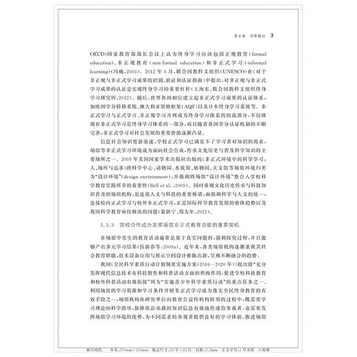 馆校协同教育：理论、技术与践行/许玮/浙江大学出版社 商品图3