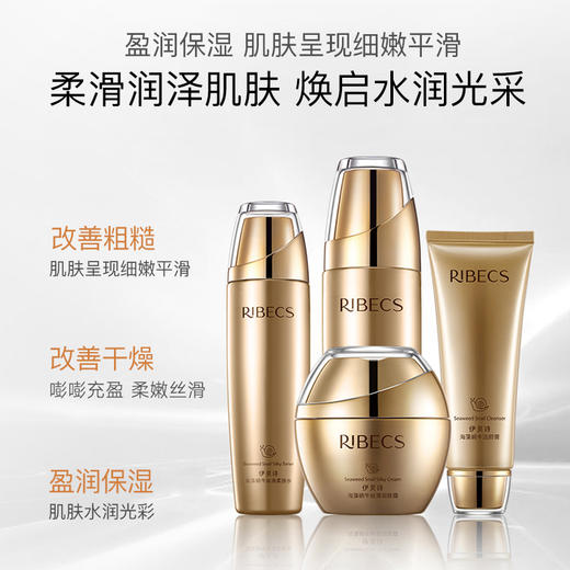 伊贝诗海藻蜗牛护肤品套装补水保湿持久滋润紧致肌肤 商品图2