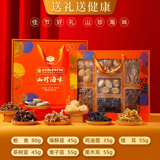 【南京同仁堂，山珍菌菇礼盒！】新款送爸妈长辈领导实用山珍菌菇干货，中式盒装包装精美礼盒，无论是作为自用还是送礼，本礼盒都能满足您对高品质农产品的需求！ 商品图5