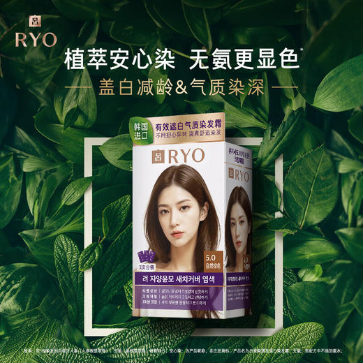 吕（Ryo）姿染漾发遮白染发剂植物萃取染发剂染发膏 流行色时尚 商品图3