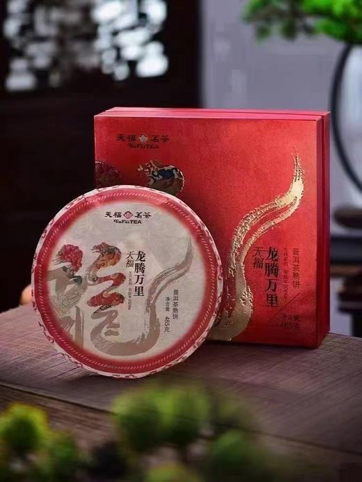 【超市】天福茗茶龙腾万里普洱茶熟饼485g  商品图0