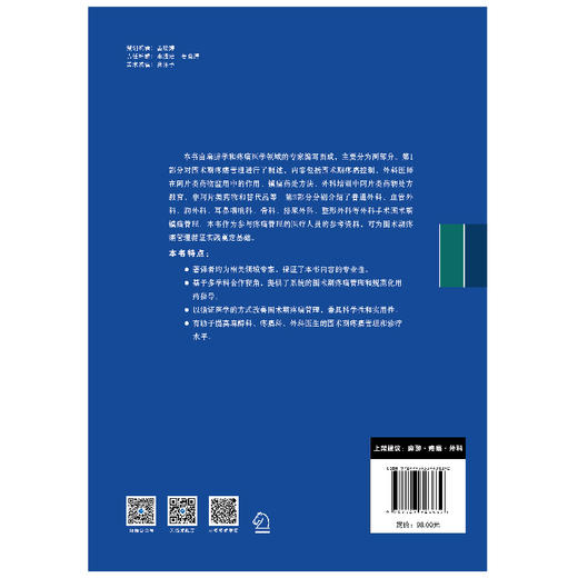 2023年新书：外科围术期疼痛管理：循证实践指南（天津科技翻译出版社） 商品图4