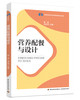 营养配餐与设计（高等学校烹饪与营养教育专业教材） 商品缩略图0