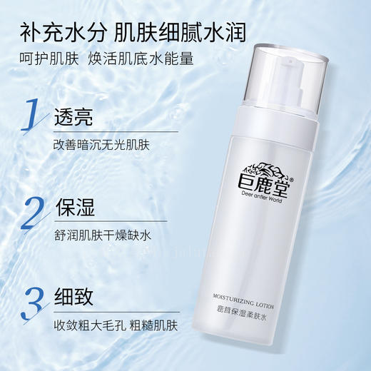 鹿茸保湿柔肤水【沁润补水，尽显肌肤细腻水润】请查看商品详情 商品图2