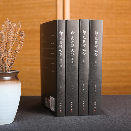 《印光法师文钞》系列 商品图1