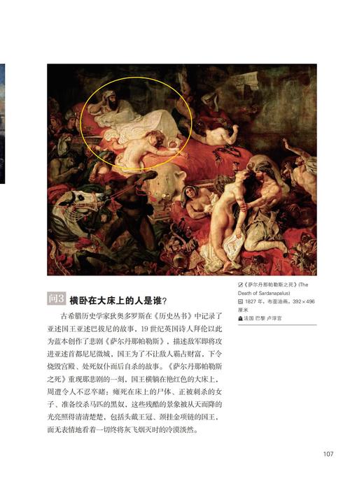 《小牛顿美术馆：名画中的科学》（全6册）【赠9幅名画海报】 商品图10