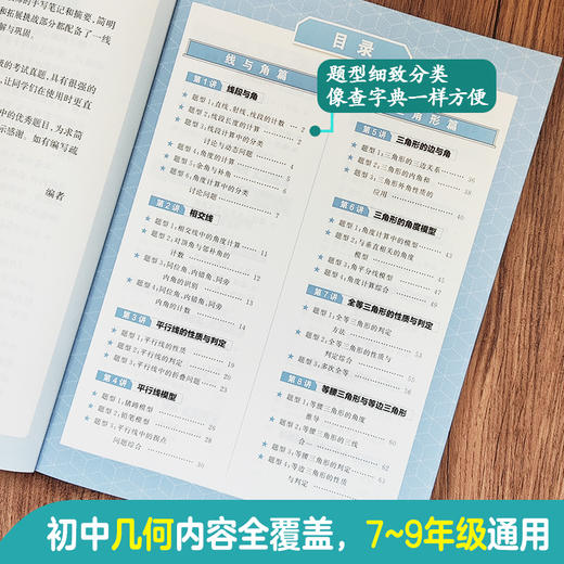 奇思妙解几何题：初中数学解题方法与技巧（视频讲解版）+500题 商品图1