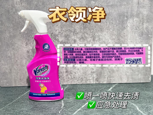 【活氧去渍，局部专用】Vanish渍无踪活氧衣领净500ml去污去黄 商品图8
