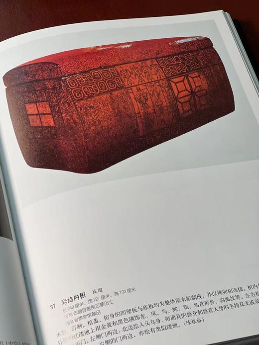 特价！！《中国漆器精华》，黄迪杞 戴光品 编著。16开，精装，带函套，274页，福建美术出版社2003年7月一版一印。定价298，售价128元。 商品图14