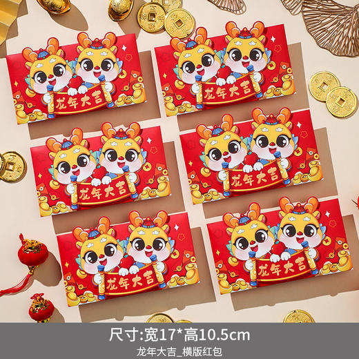 【龙年趣味红包】2024龙年新年新款创意卡通红包小朋友春节过年儿童压岁钱利是封面 商品图6