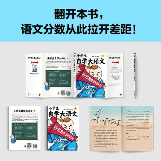 小学生自学大语文 一年级 商品图2