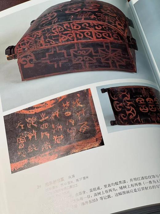 特价！！《中国漆器精华》，黄迪杞 戴光品 编著。16开，精装，带函套，274页，福建美术出版社2003年7月一版一印。定价298，售价128元。 商品图10